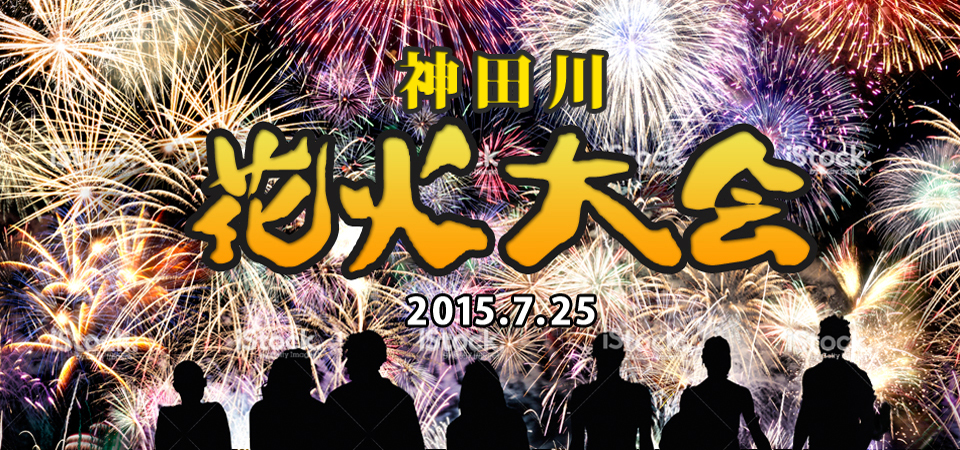 神田川花火大会